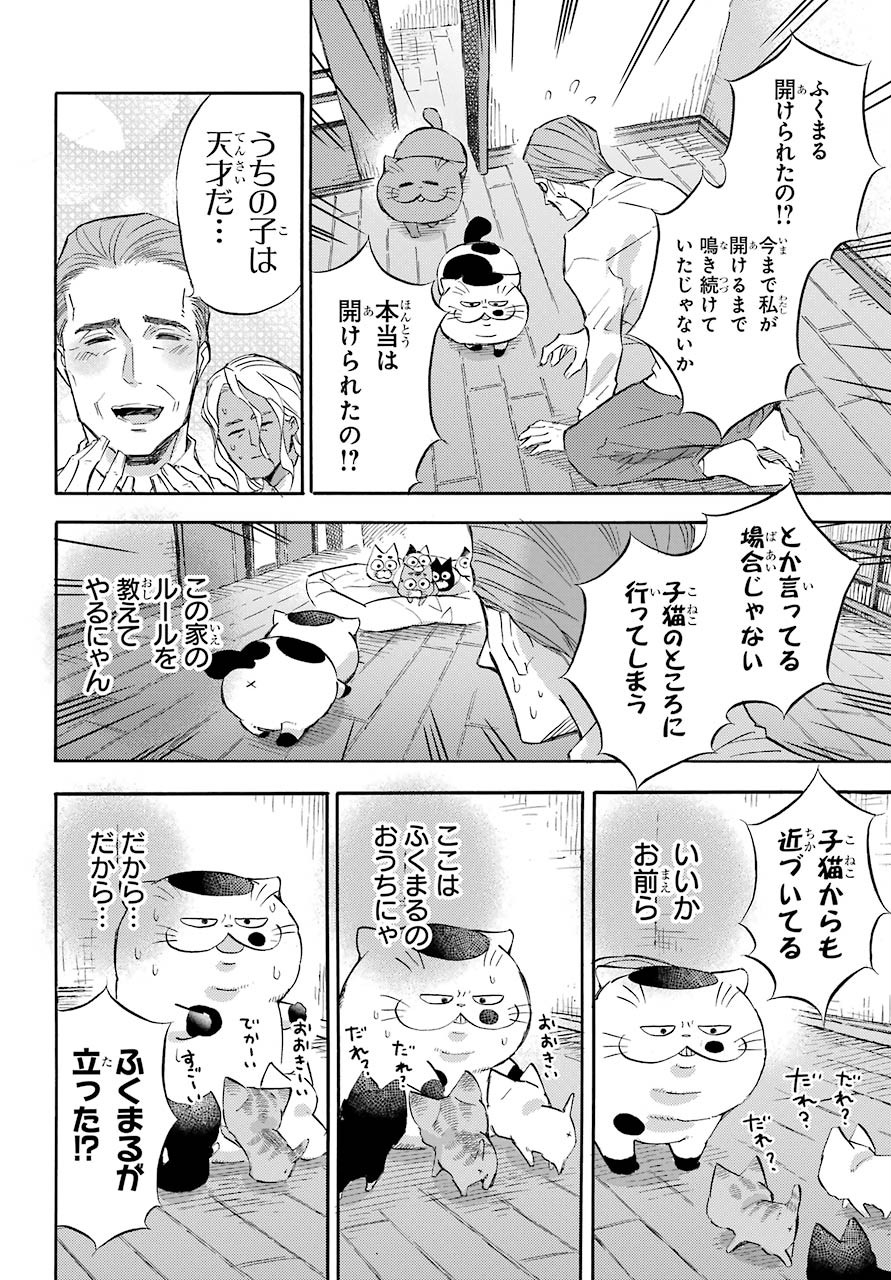 おじさまと猫 - 第70話 - Page 17