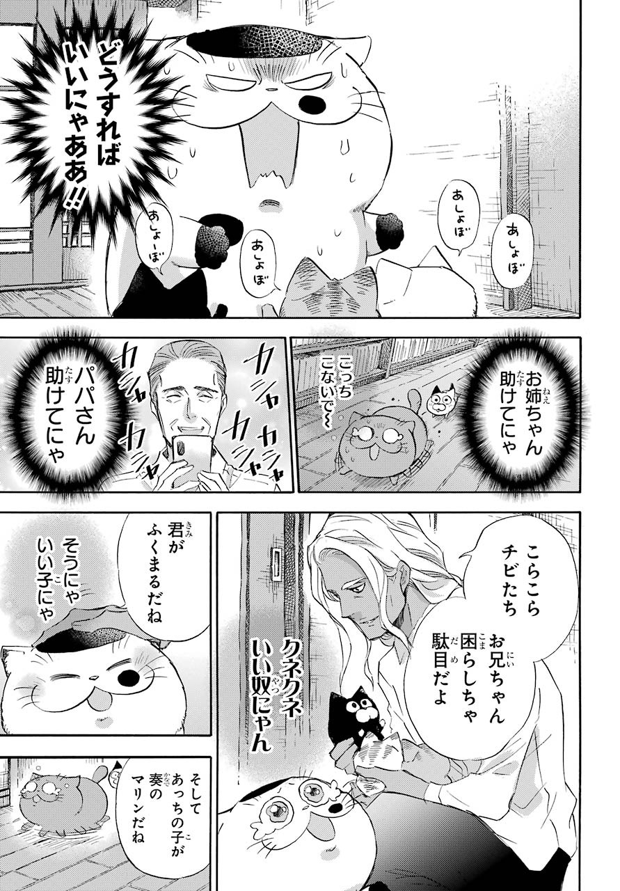 おじさまと猫 - 第70話 - Page 18