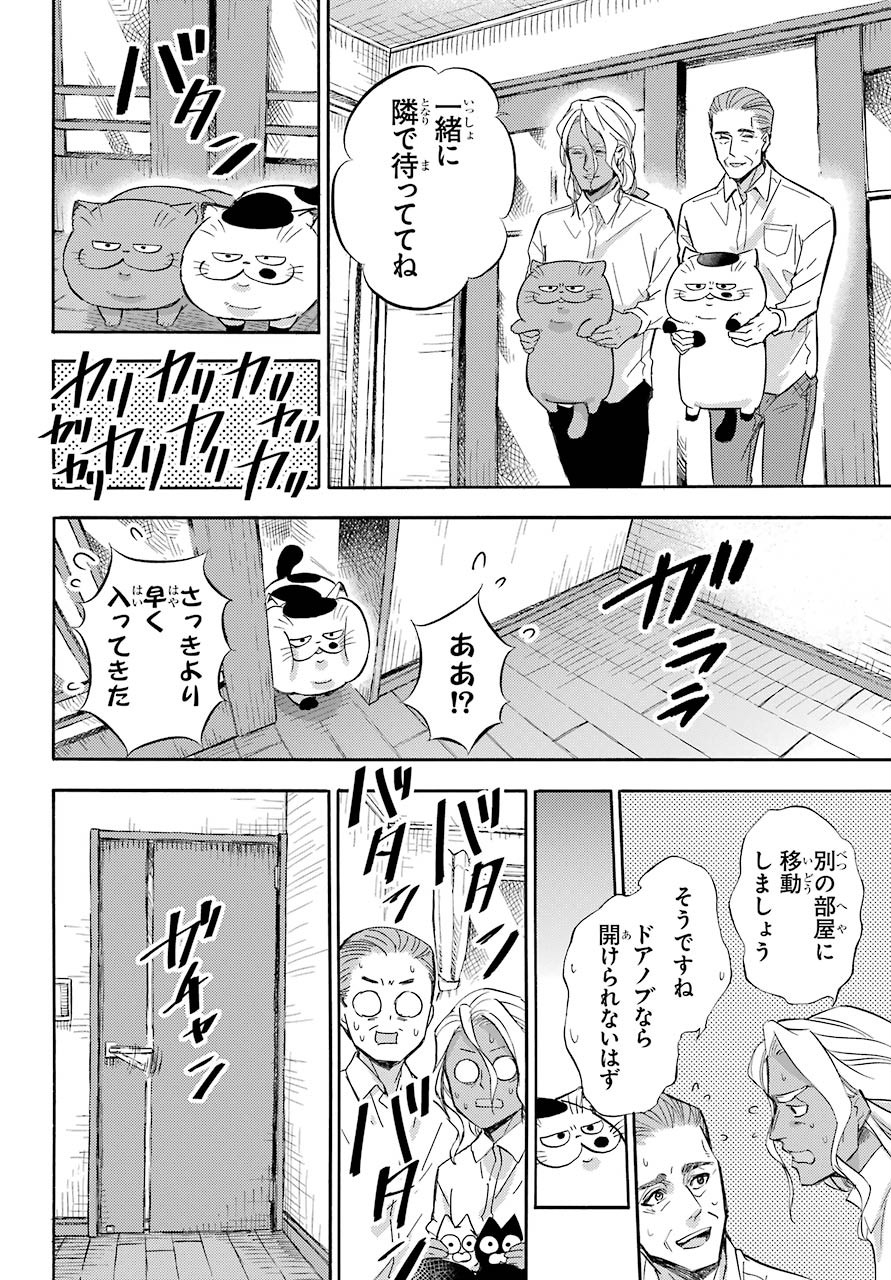 おじさまと猫 - 第70話 - Page 19