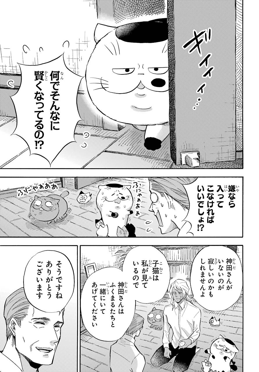 おじさまと猫 - 第70話 - Page 20