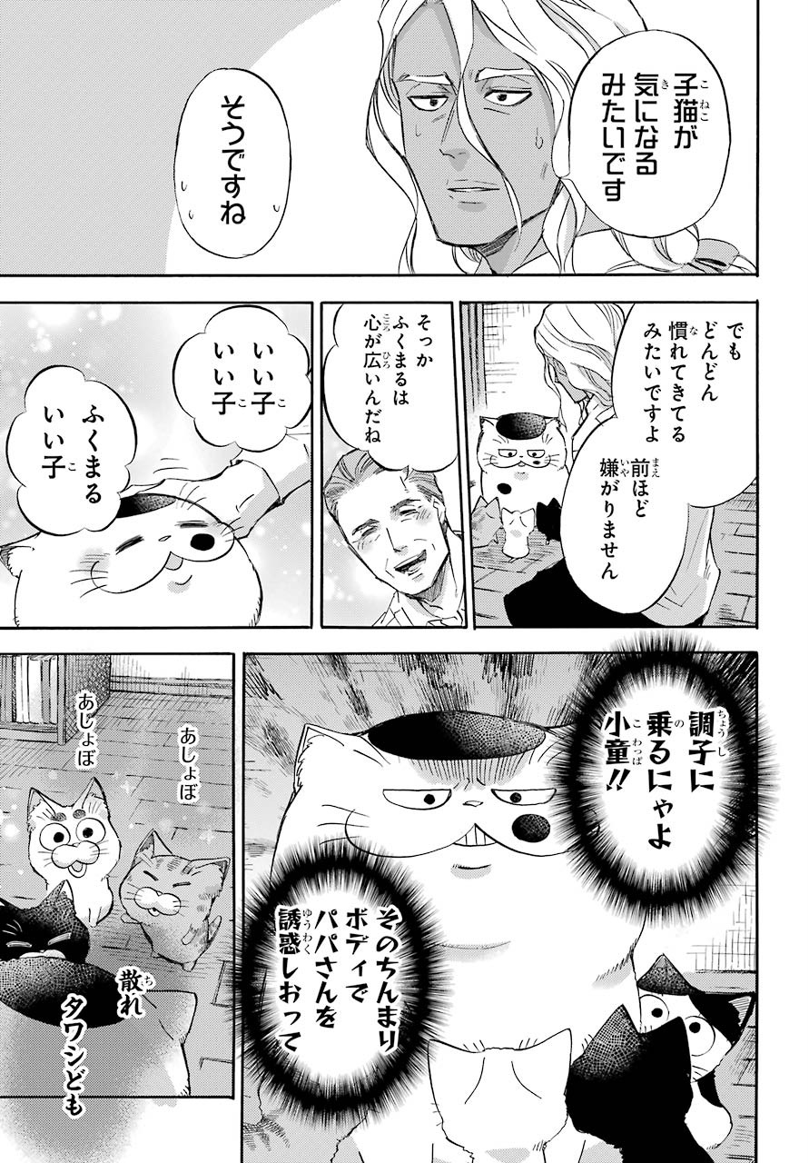 おじさまと猫 - 第70話 - Page 22