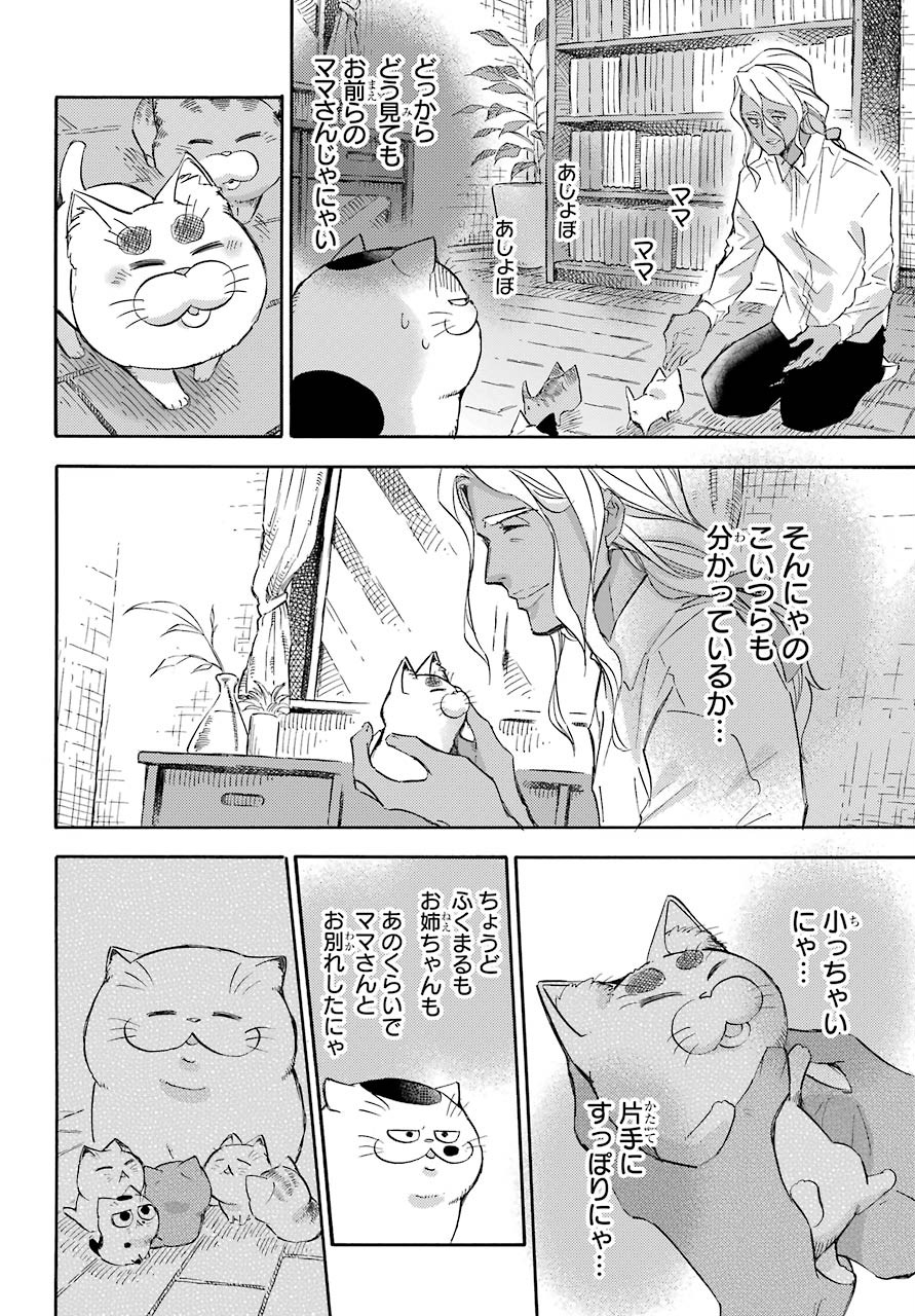 おじさまと猫 - 第70話 - Page 23