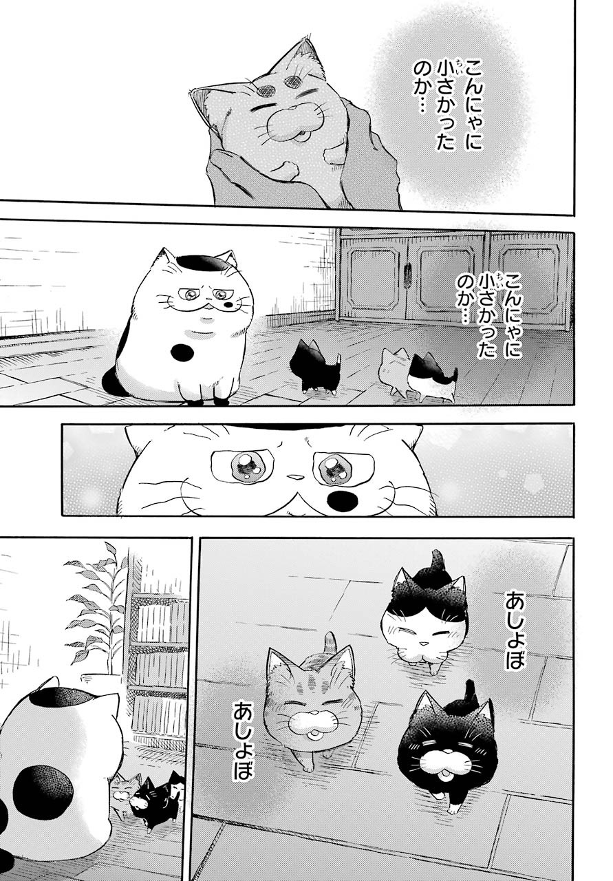 おじさまと猫 - 第70話 - Page 24