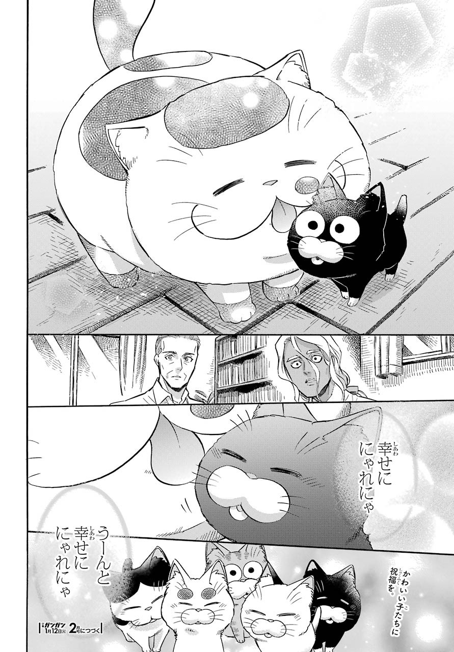 おじさまと猫 - 第70話 - Page 25