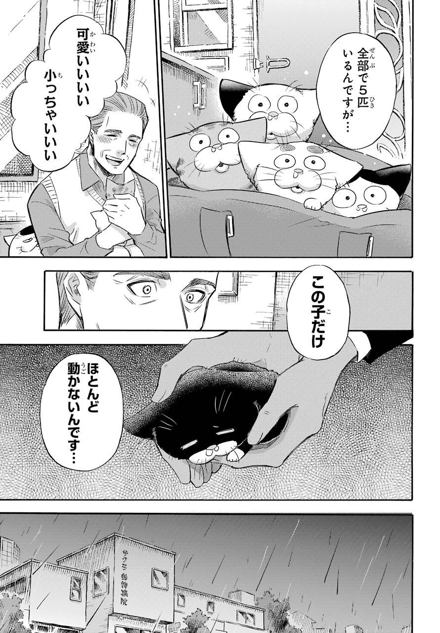 おじさまと猫 - 第69話 - Page 3