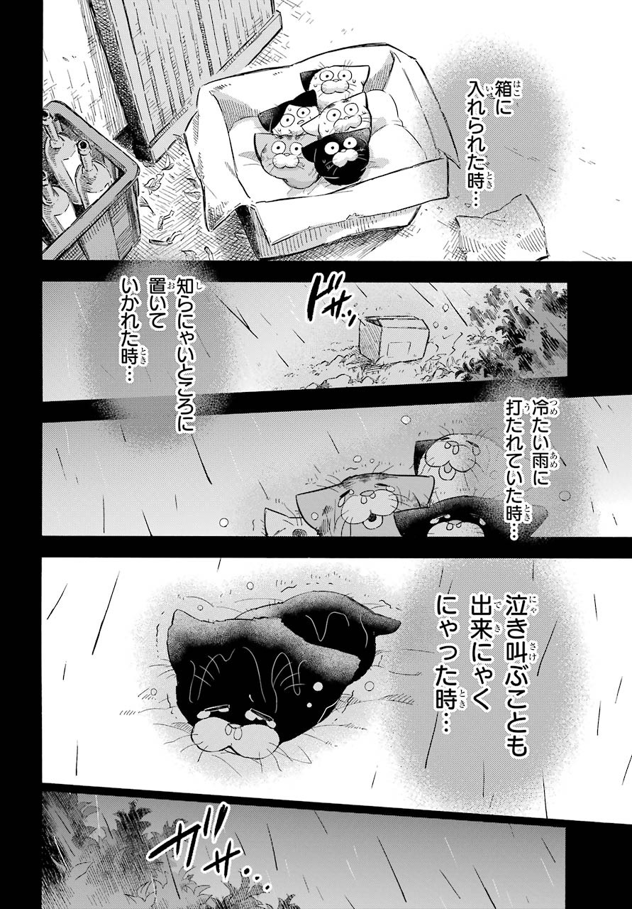 おじさまと猫 - 第69話 - Page 6