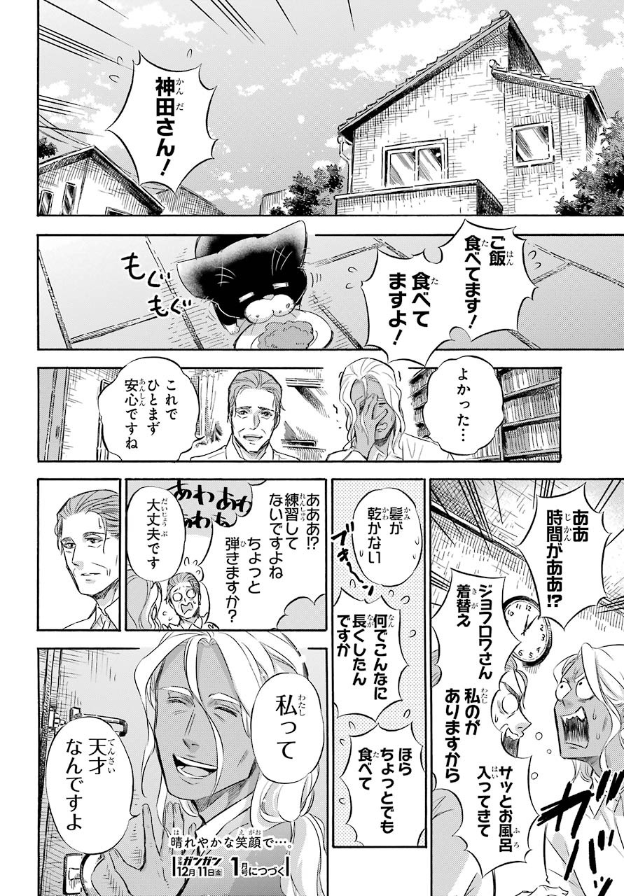 おじさまと猫 - 第69話 - Page 10