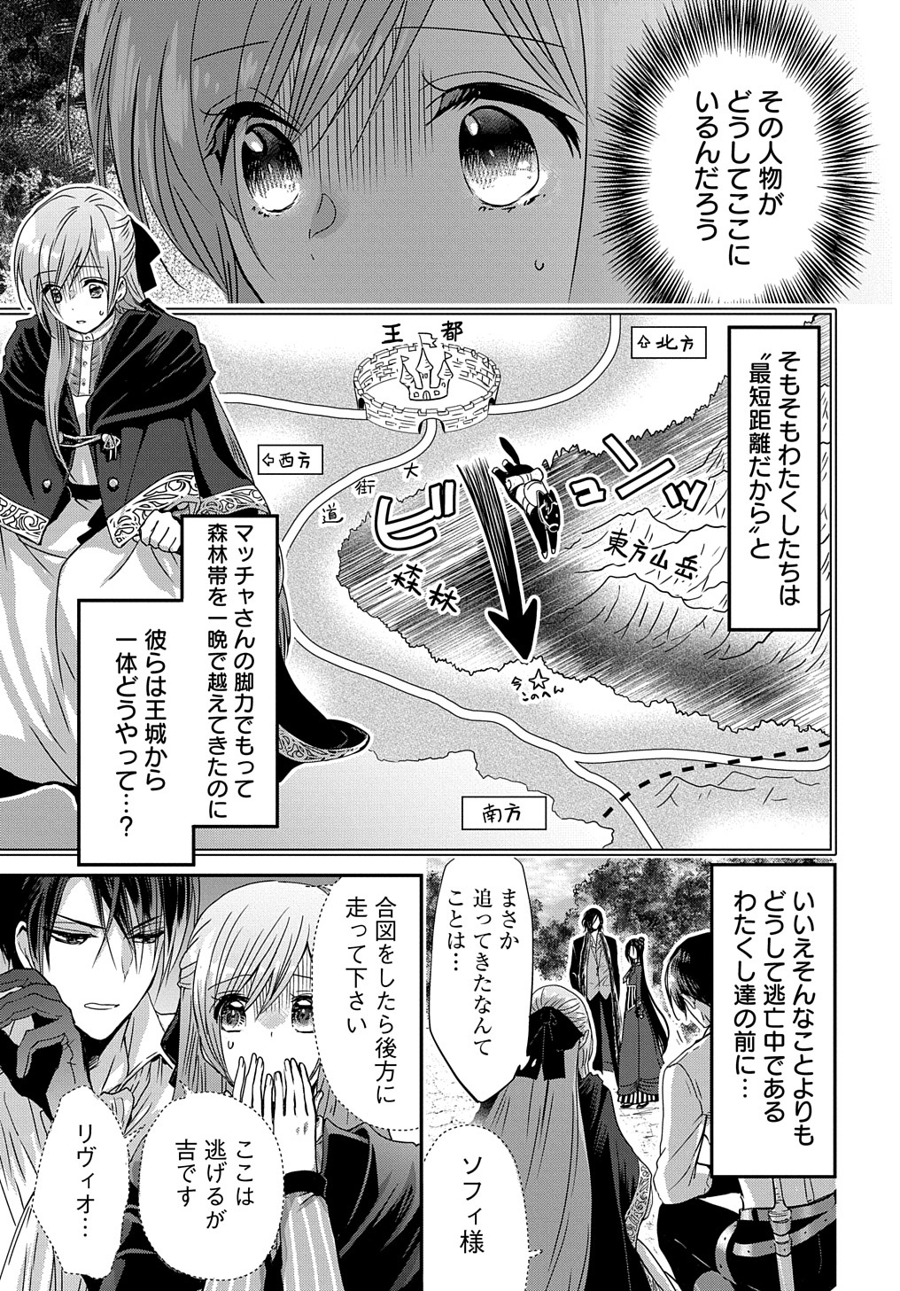 婚約者の浮気現場を見ちゃったので始まりの鐘が鳴りました THE COMIC - 第8話 - Page 3