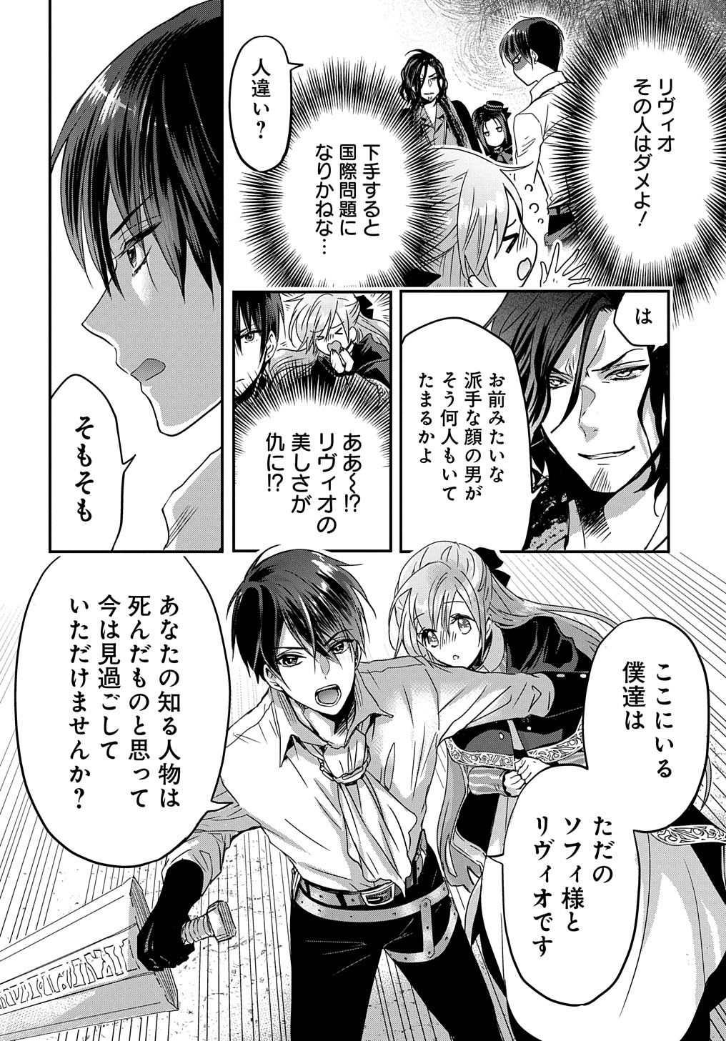 婚約者の浮気現場を見ちゃったので始まりの鐘が鳴りました THE COMIC - 第8話 - Page 6