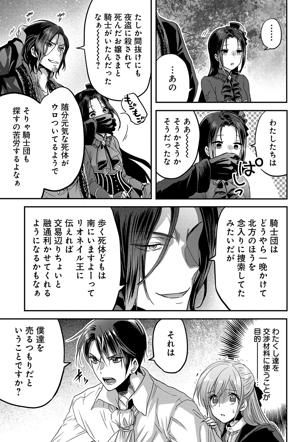 婚約者の浮気現場を見ちゃったので始まりの鐘が鳴りました THE COMIC - 第8話 - Page 7