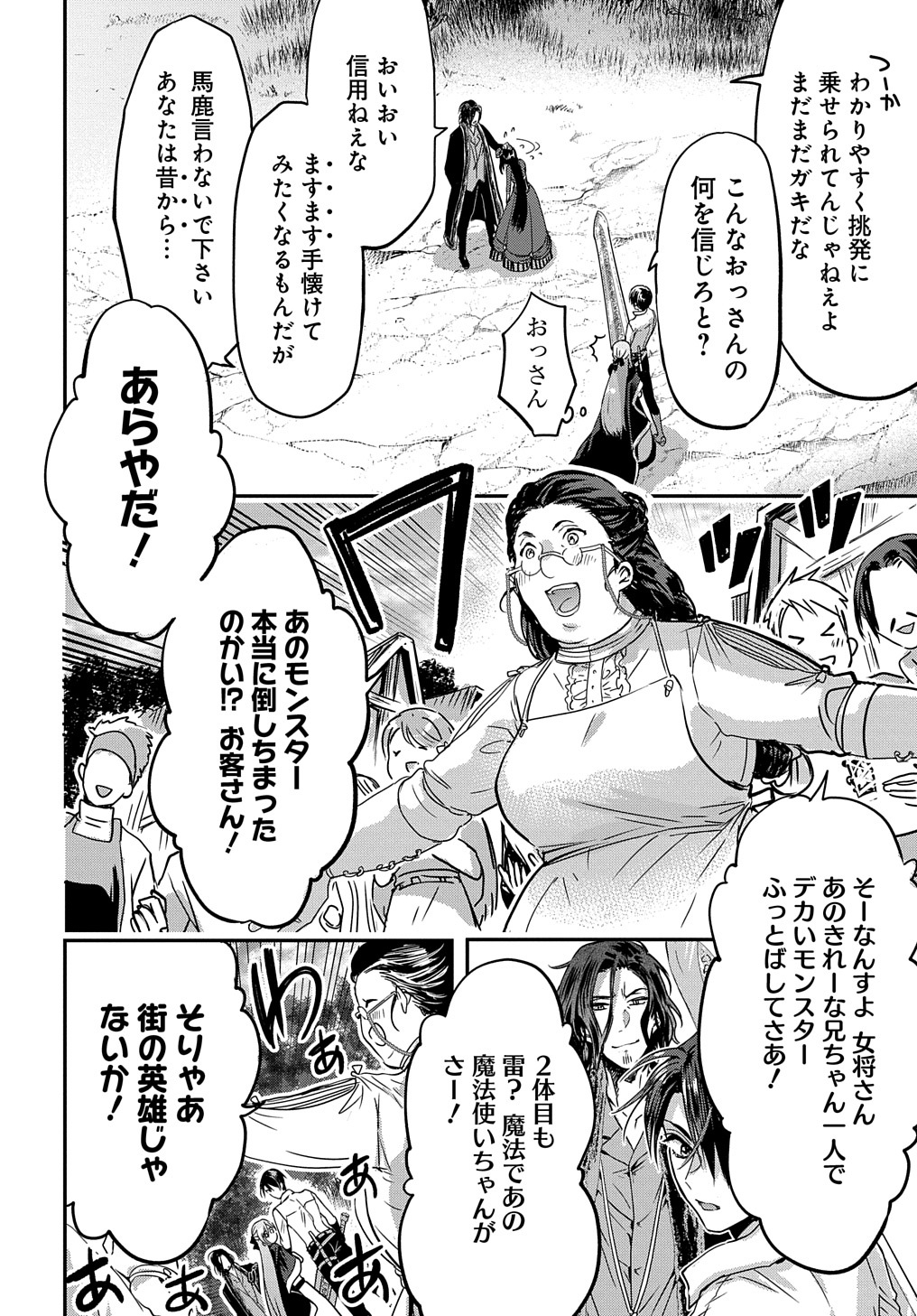 婚約者の浮気現場を見ちゃったので始まりの鐘が鳴りました THE COMIC - 第8話 - Page 12