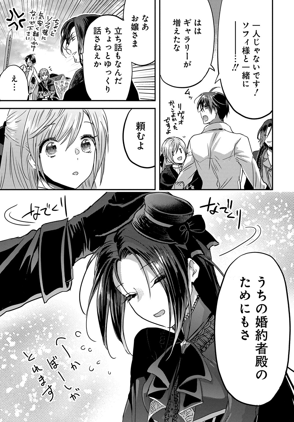 婚約者の浮気現場を見ちゃったので始まりの鐘が鳴りました THE COMIC - 第8話 - Page 13