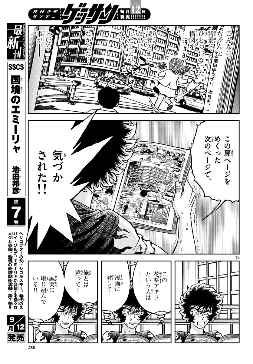 アオイホノオ - 第163話 - Page 15