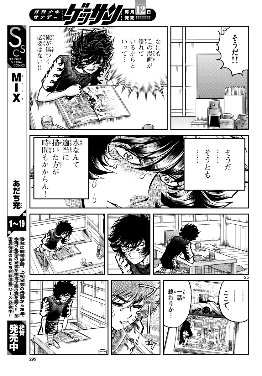 アオイホノオ - 第163話 - Page 25