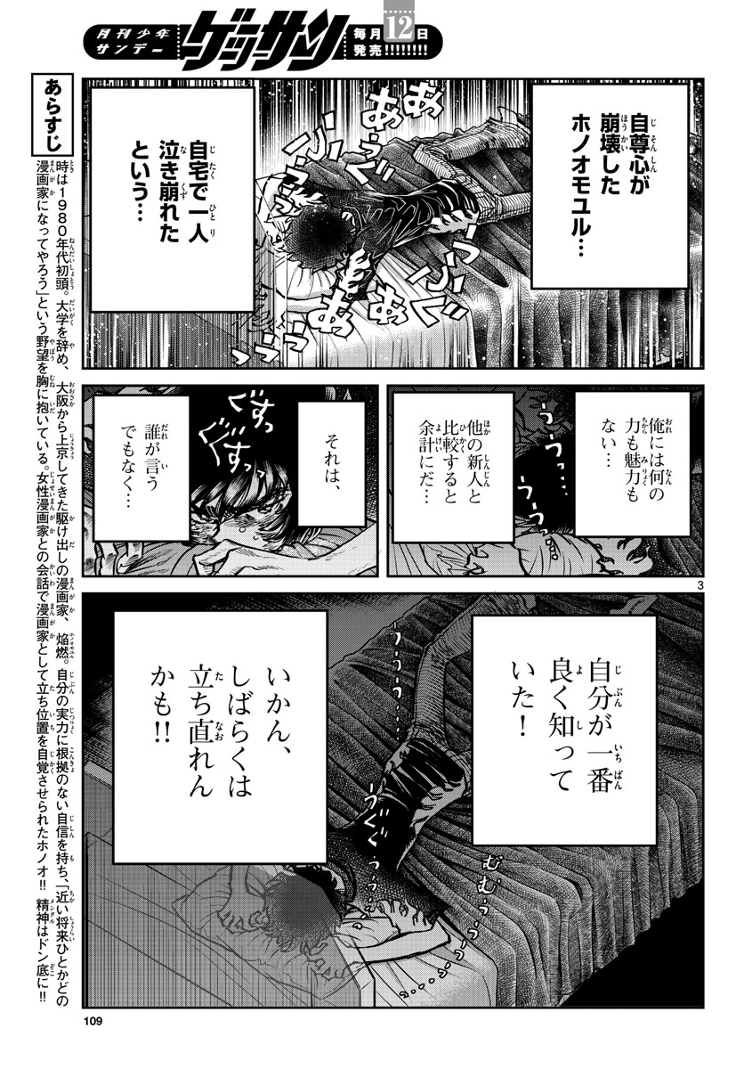 アオイホノオ - 第162話 - Page 3