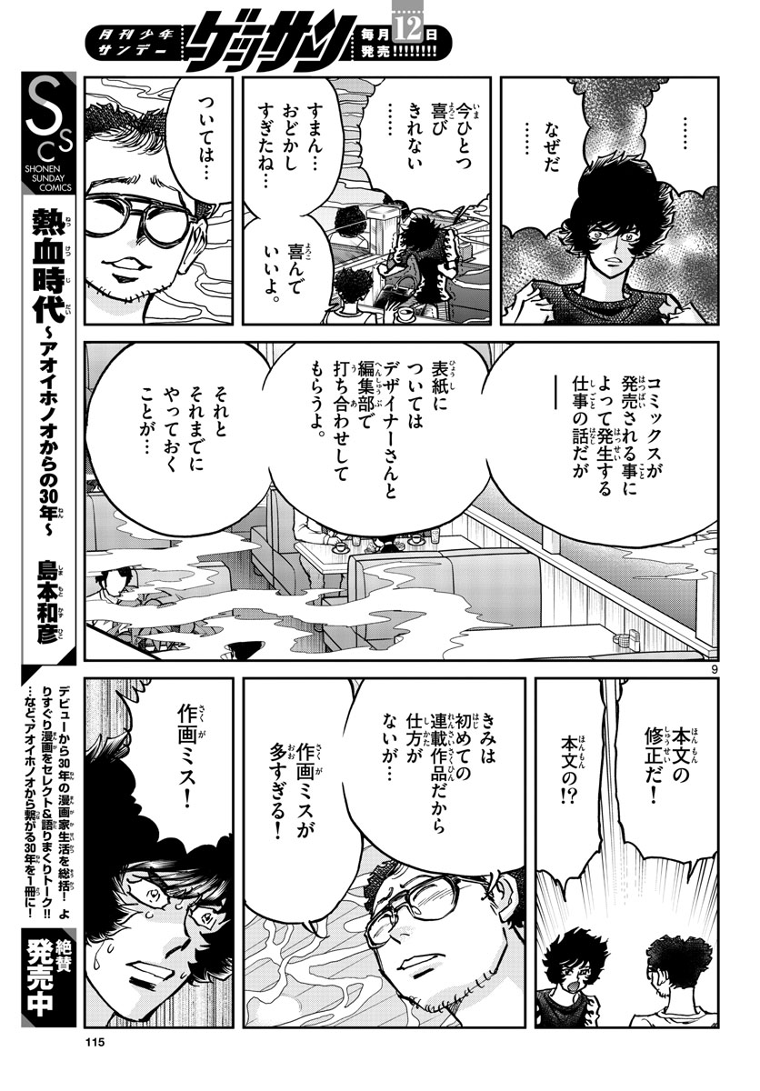 アオイホノオ - 第162話 - Page 9