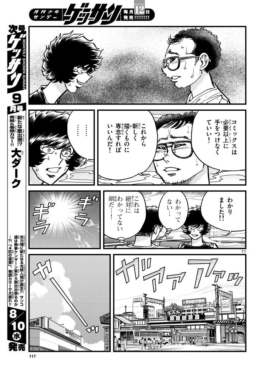 アオイホノオ - 第162話 - Page 11