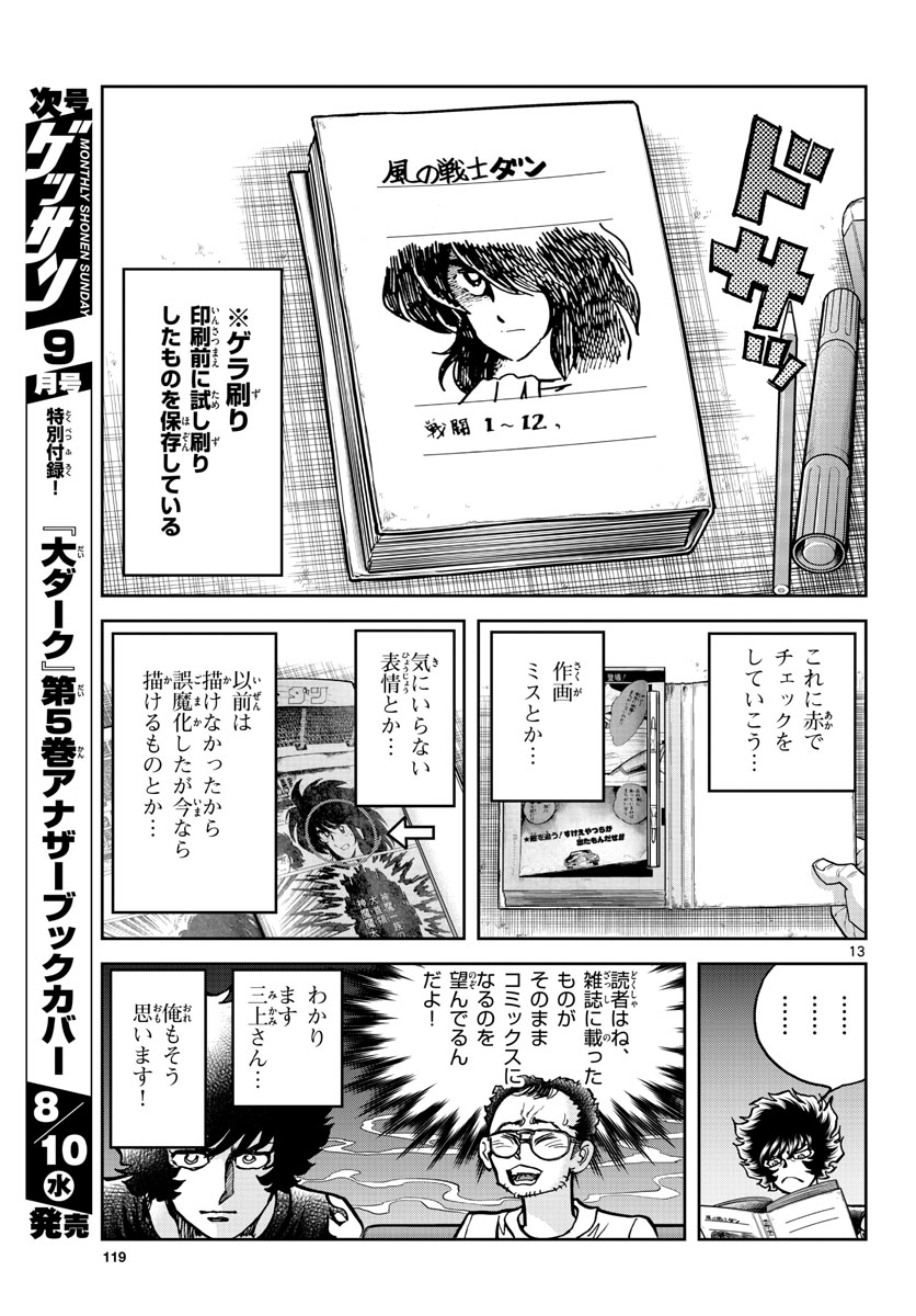 アオイホノオ - 第162話 - Page 13