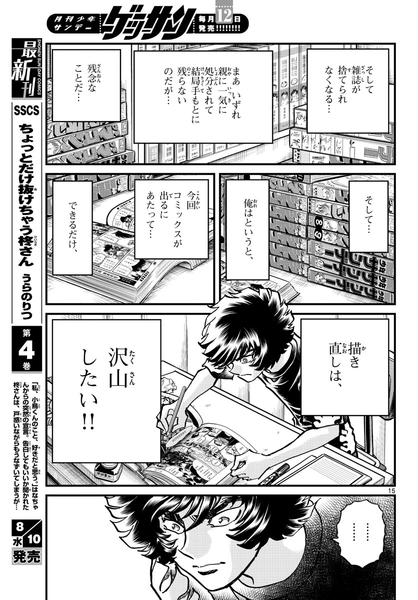 アオイホノオ - 第162話 - Page 15