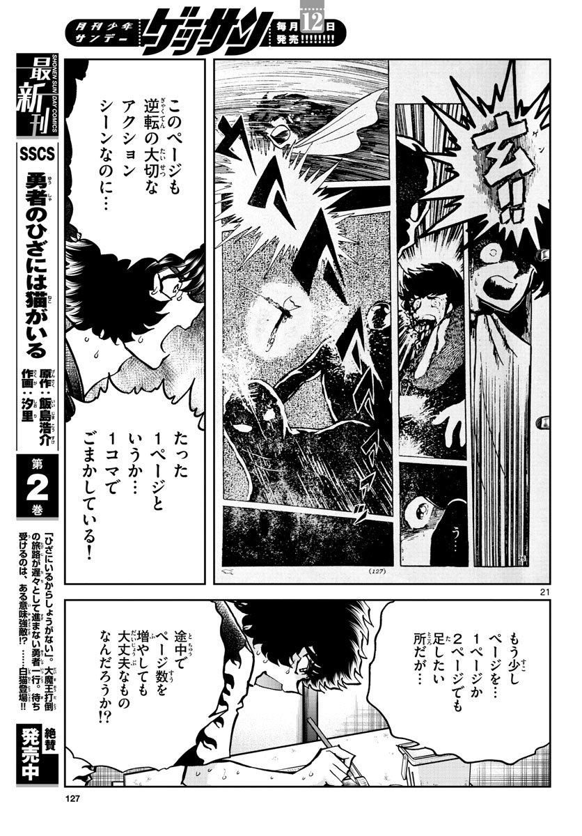 アオイホノオ - 第162話 - Page 21