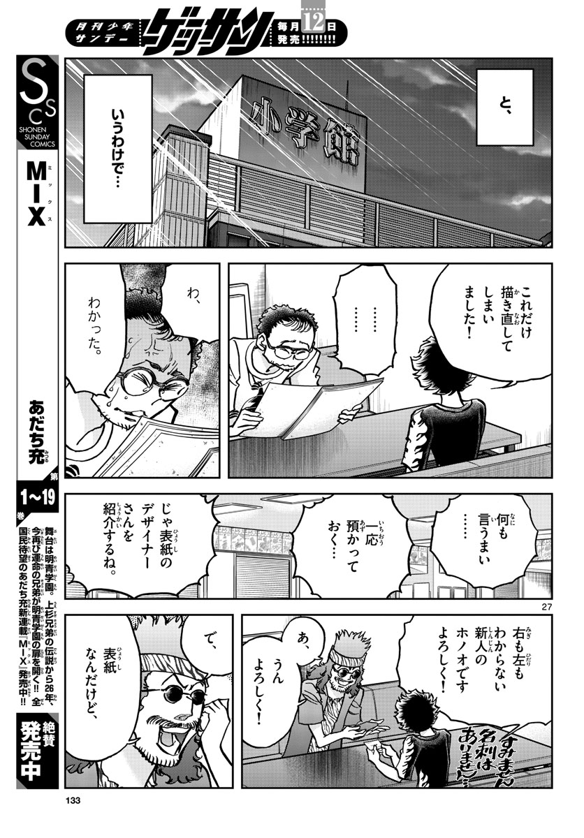 アオイホノオ - 第162話 - Page 27