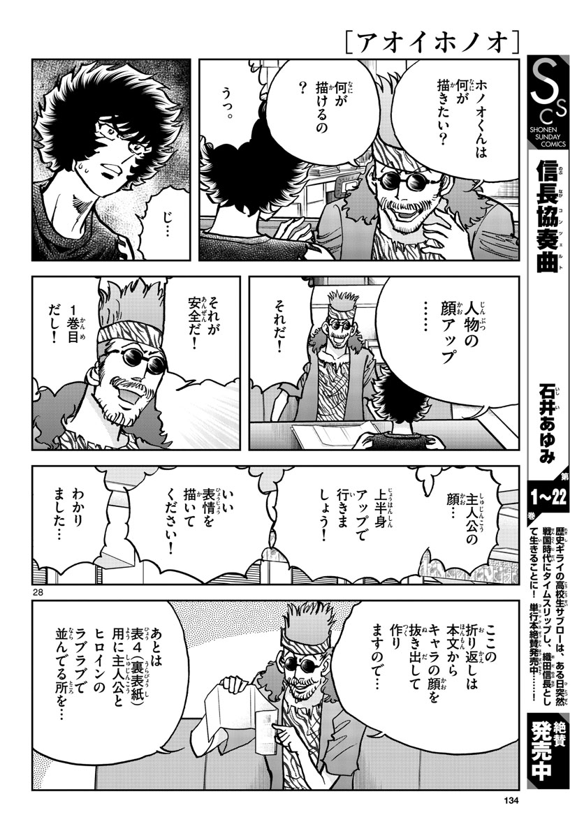 アオイホノオ - 第162話 - Page 28