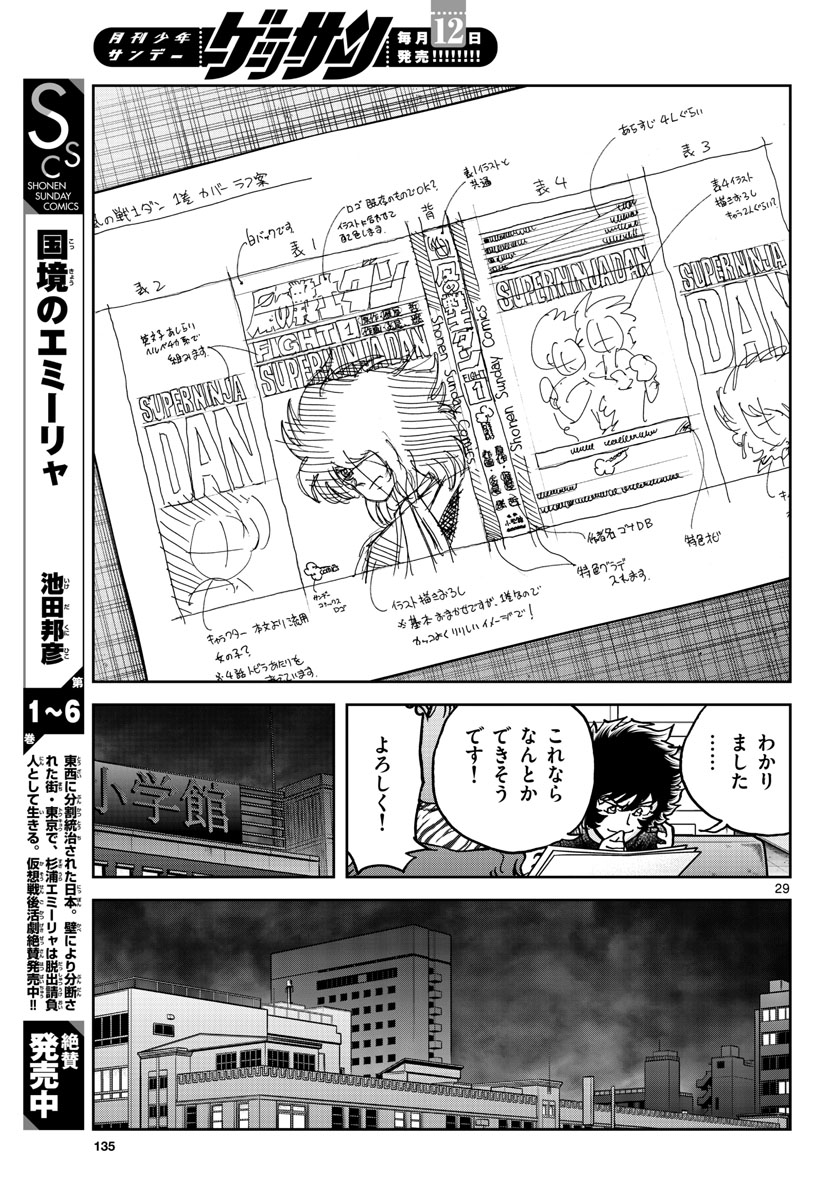 アオイホノオ - 第162話 - Page 29