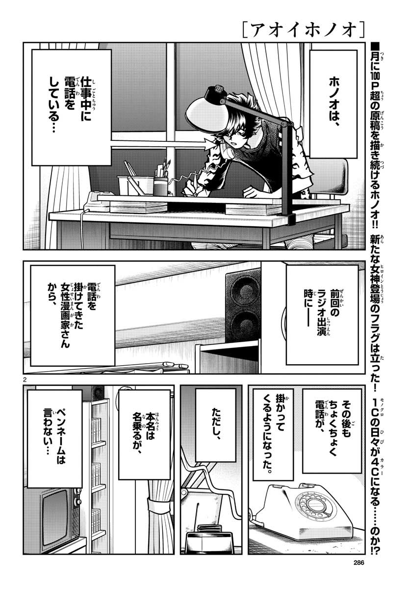 アオイホノオ - 第161話 - Page 2