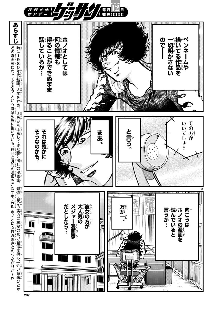 アオイホノオ - 第161話 - Page 3