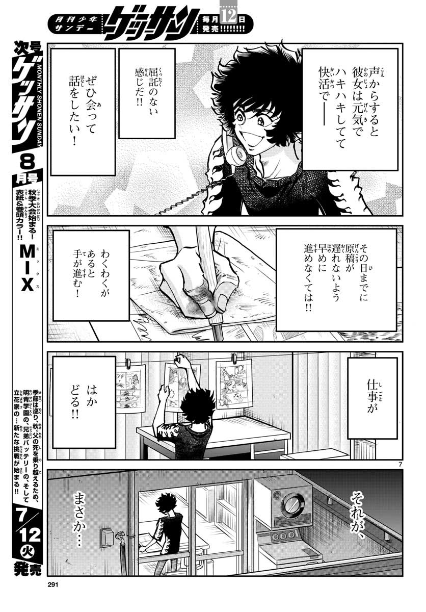 アオイホノオ - 第161話 - Page 7