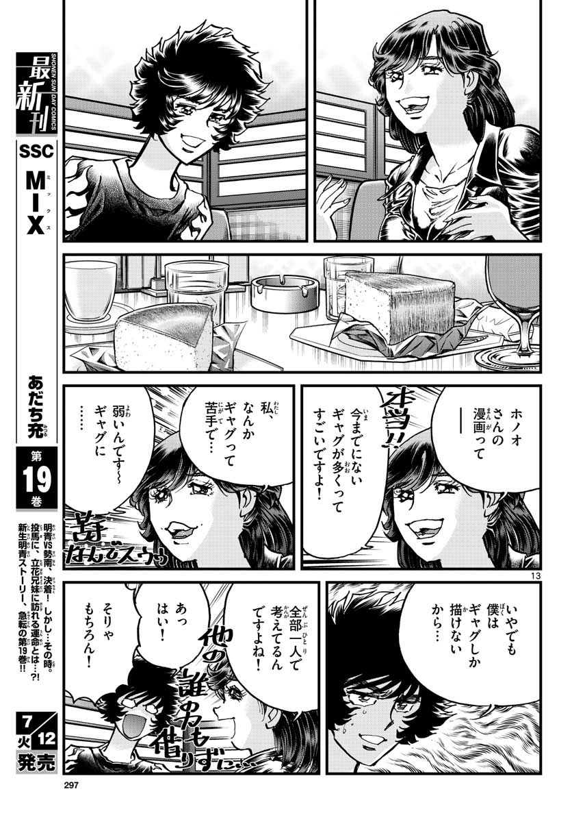 アオイホノオ - 第161話 - Page 13