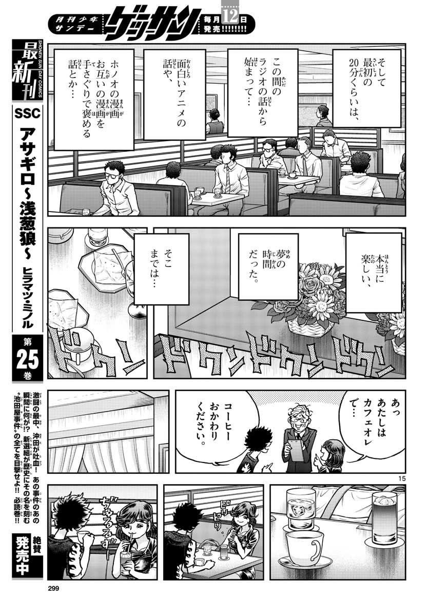 アオイホノオ - 第161話 - Page 15