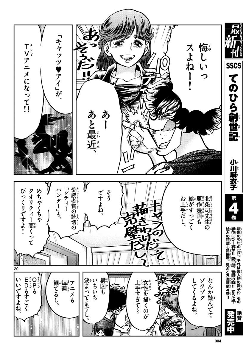 アオイホノオ - 第161話 - Page 20