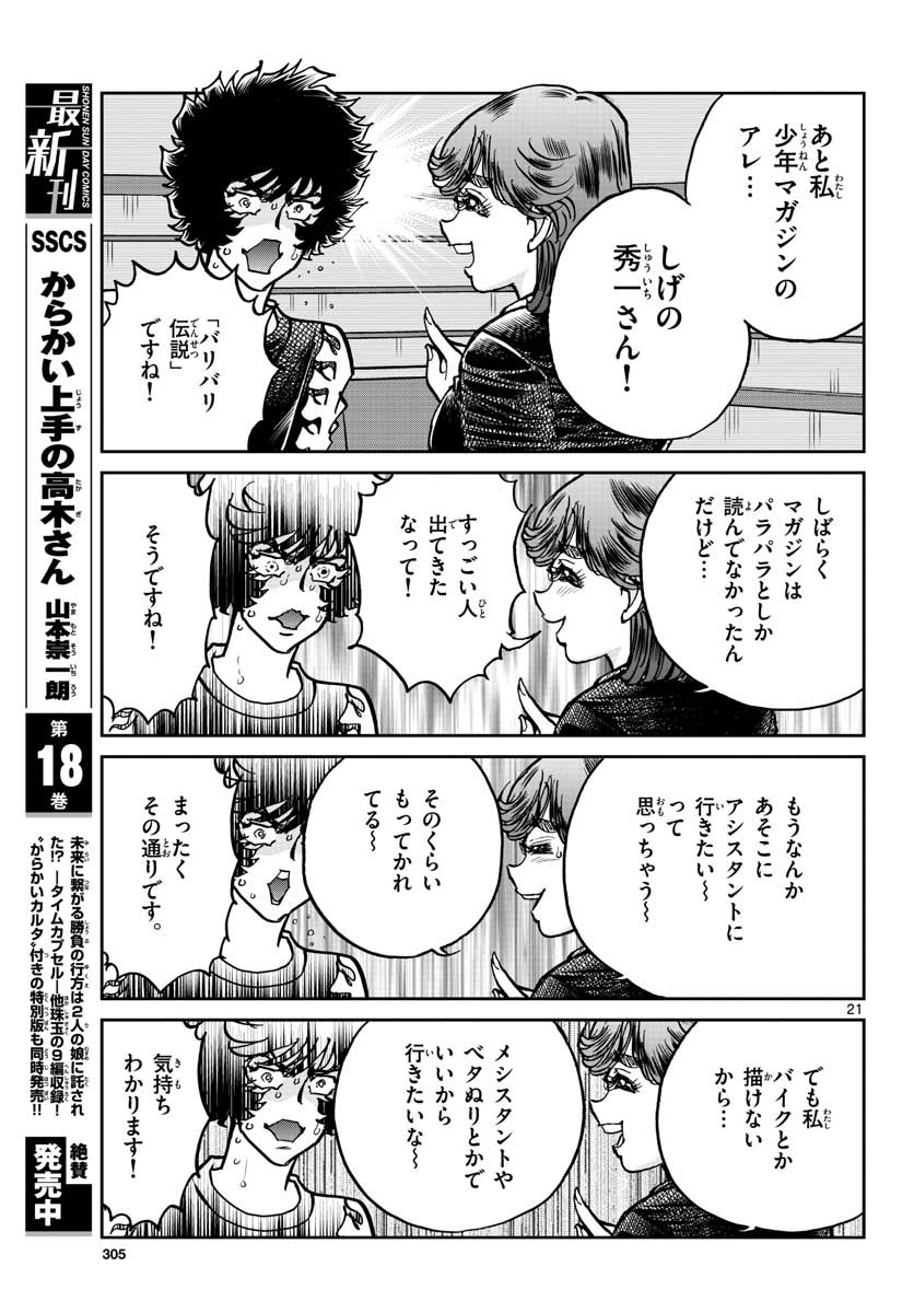 アオイホノオ - 第161話 - Page 21