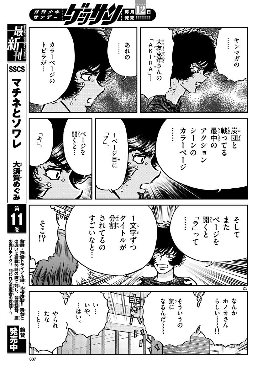 アオイホノオ - 第161話 - Page 23