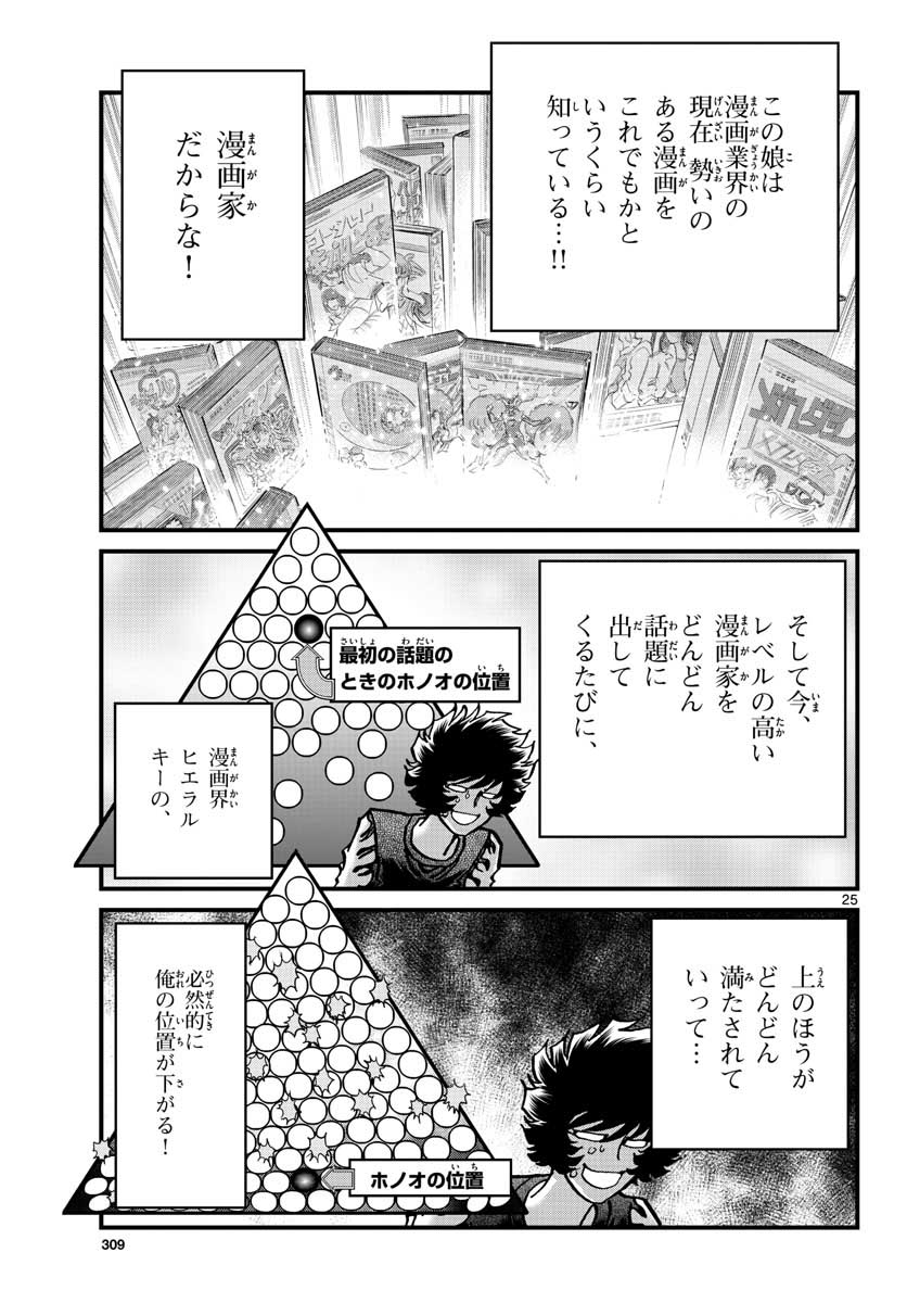 アオイホノオ - 第161話 - Page 25