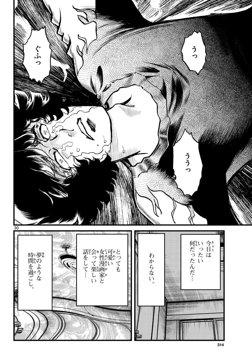 アオイホノオ - 第161話 - Page 30