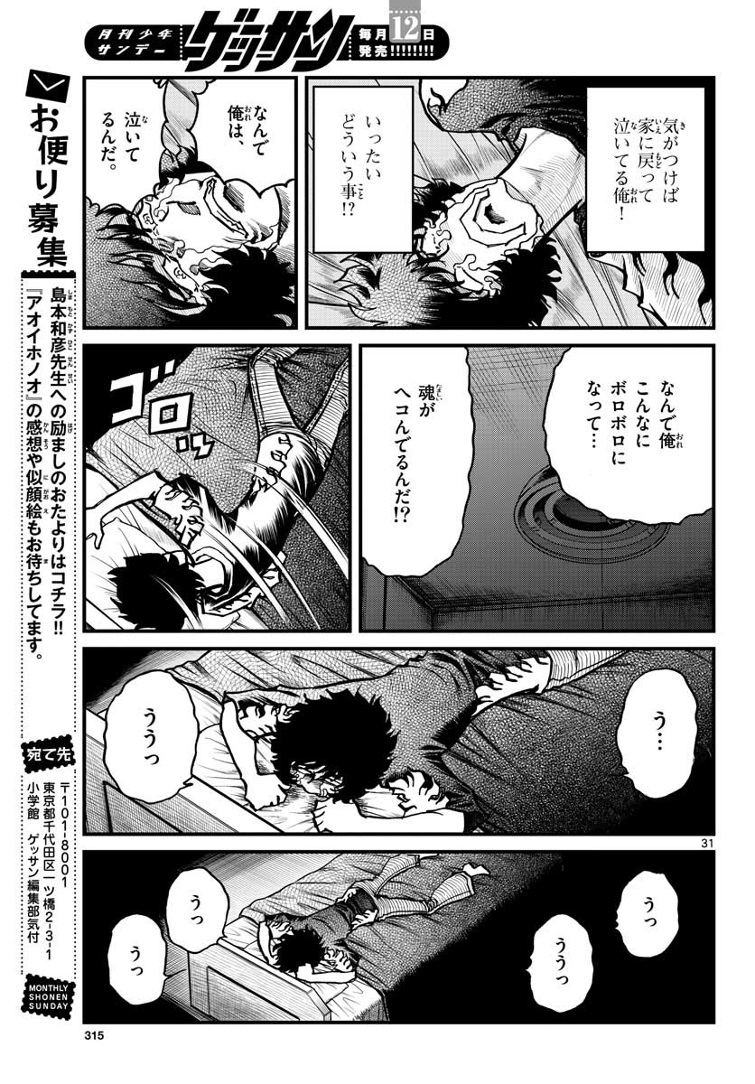 アオイホノオ - 第161話 - Page 31