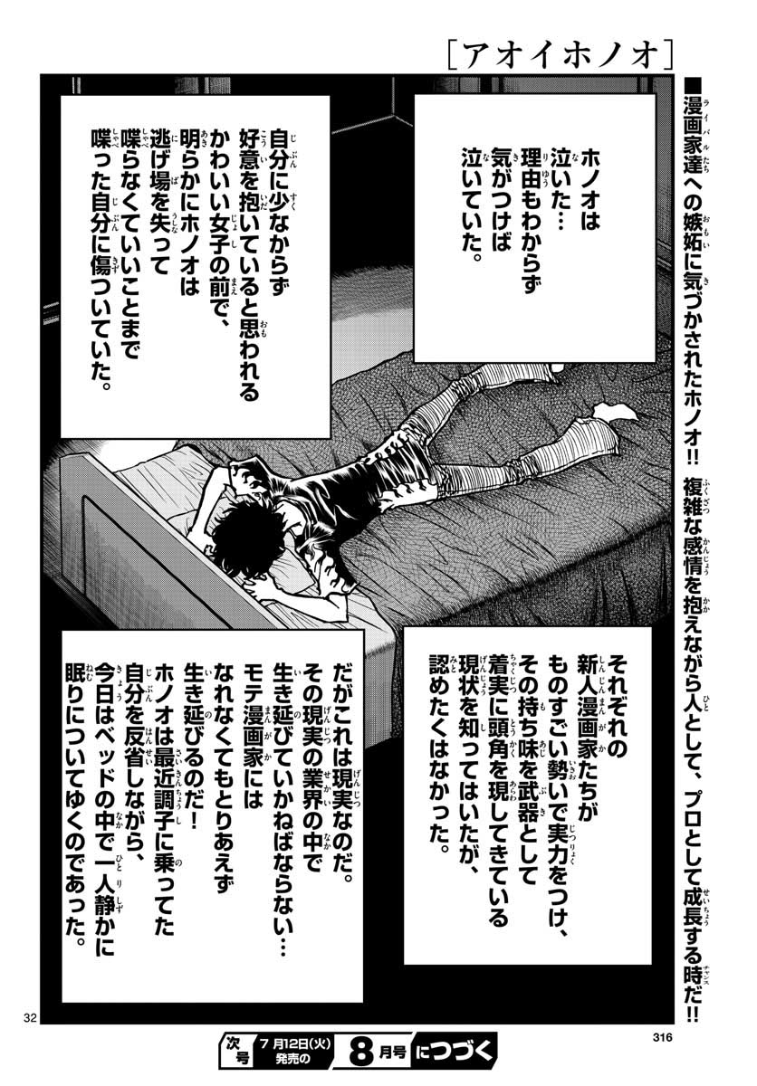 アオイホノオ - 第161話 - Page 32