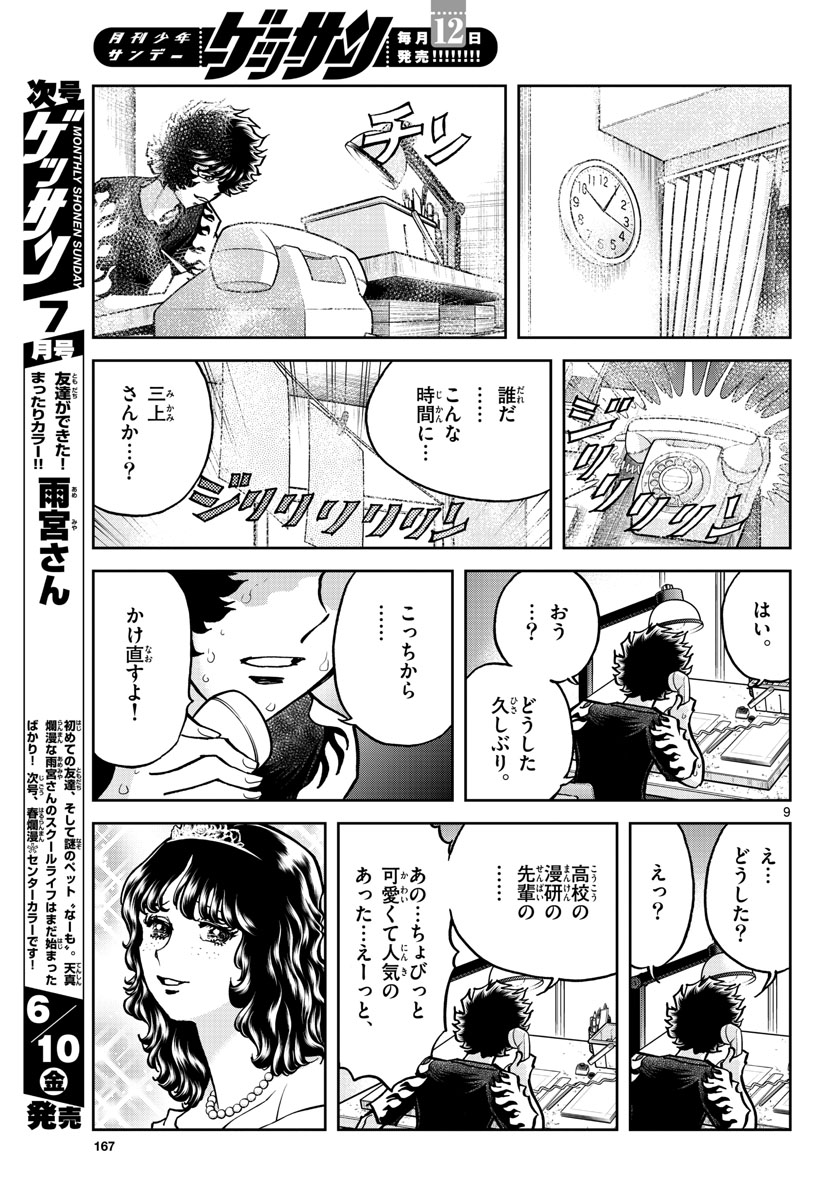 アオイホノオ - 第160話 - Page 9