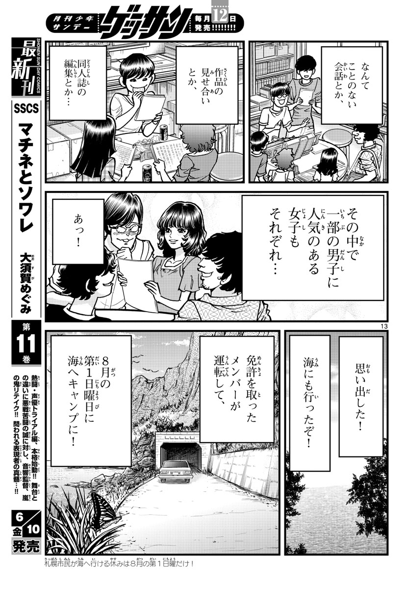 アオイホノオ - 第160話 - Page 13