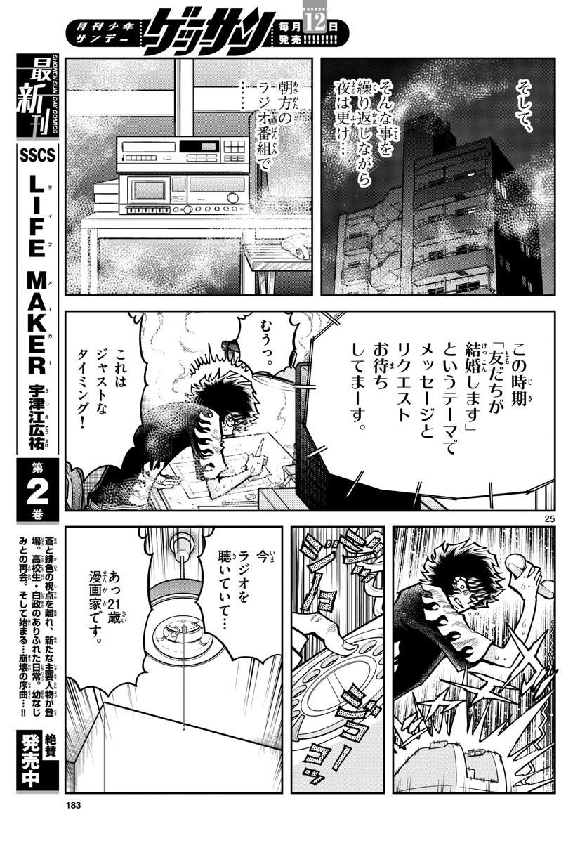 アオイホノオ - 第160話 - Page 25