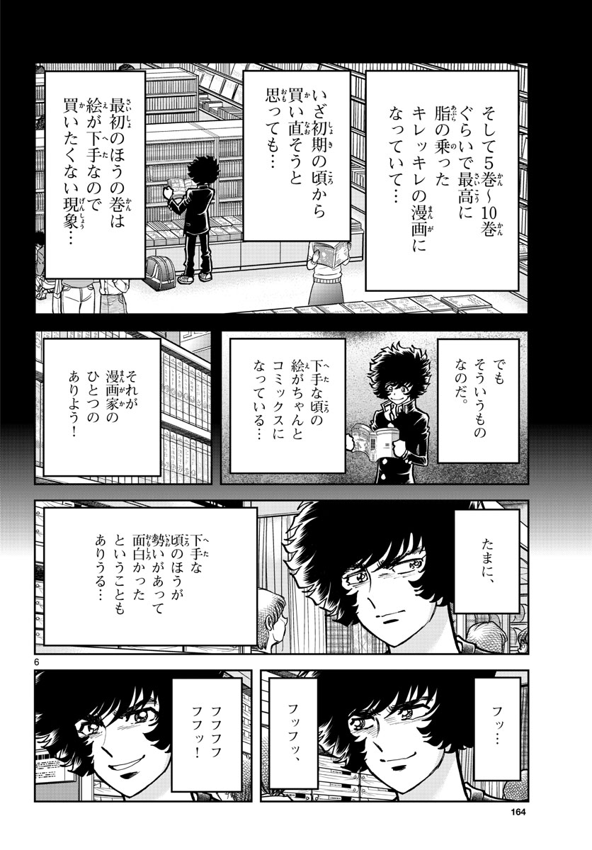 アオイホノオ - 第159話 - Page 6