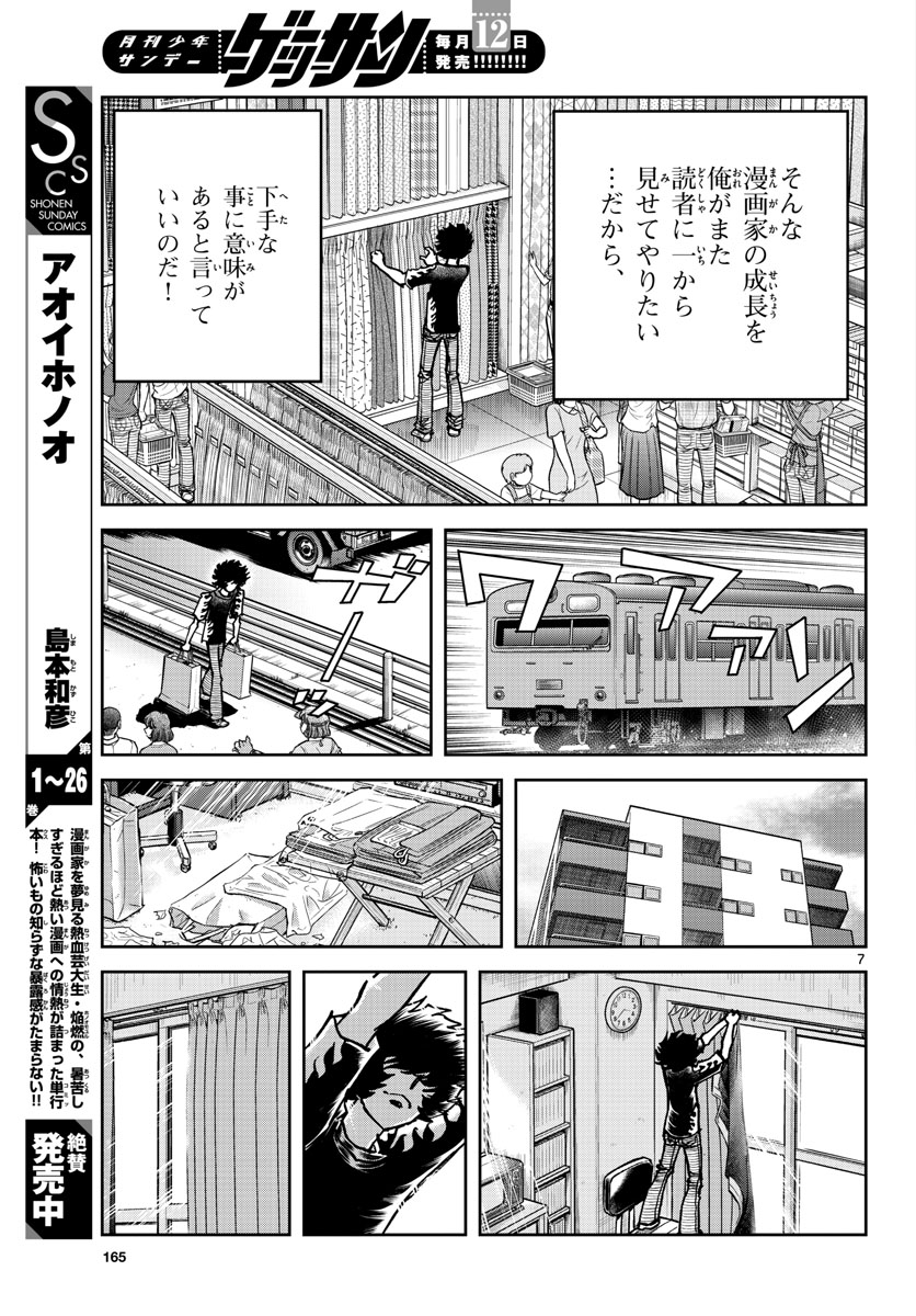 アオイホノオ - 第159話 - Page 7