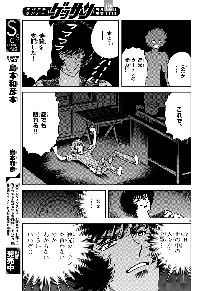 アオイホノオ - 第159話 - Page 9