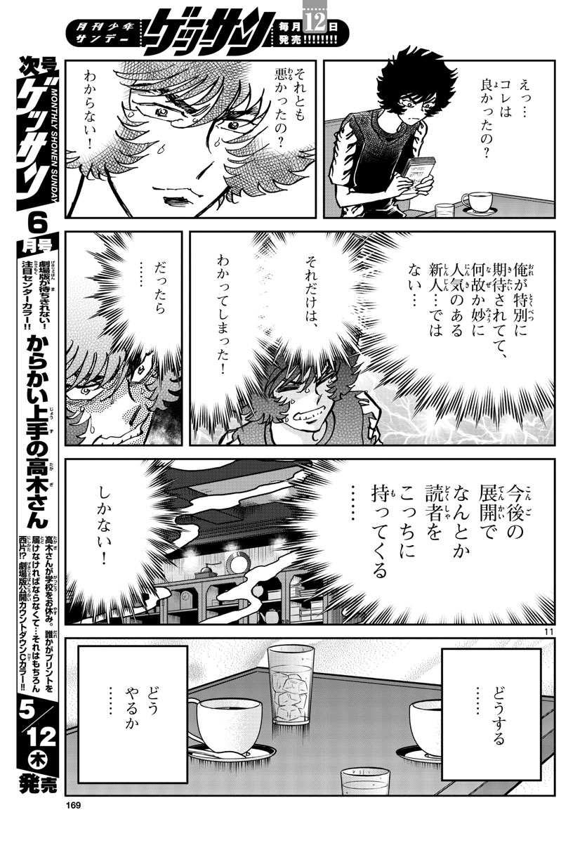 アオイホノオ - 第159話 - Page 11