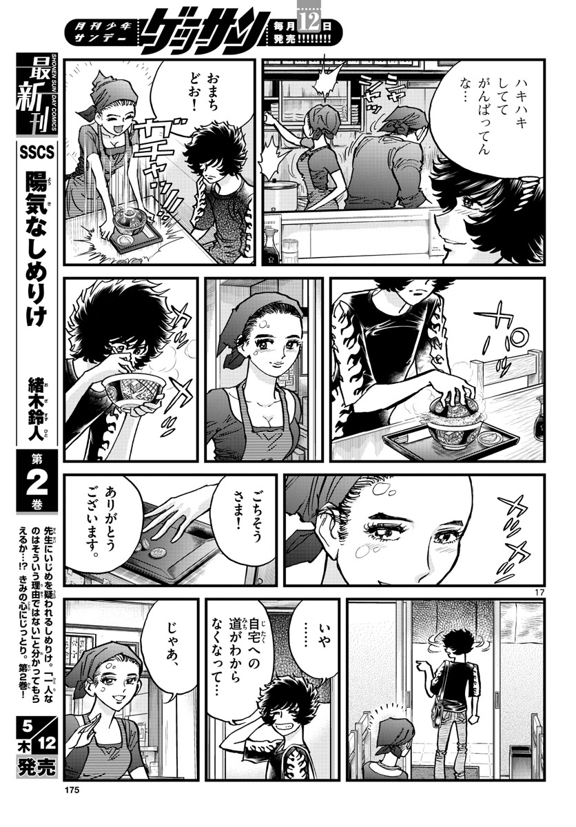 アオイホノオ - 第159話 - Page 17