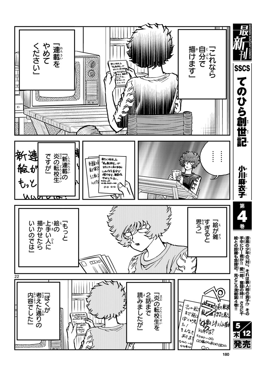 アオイホノオ - 第159話 - Page 22