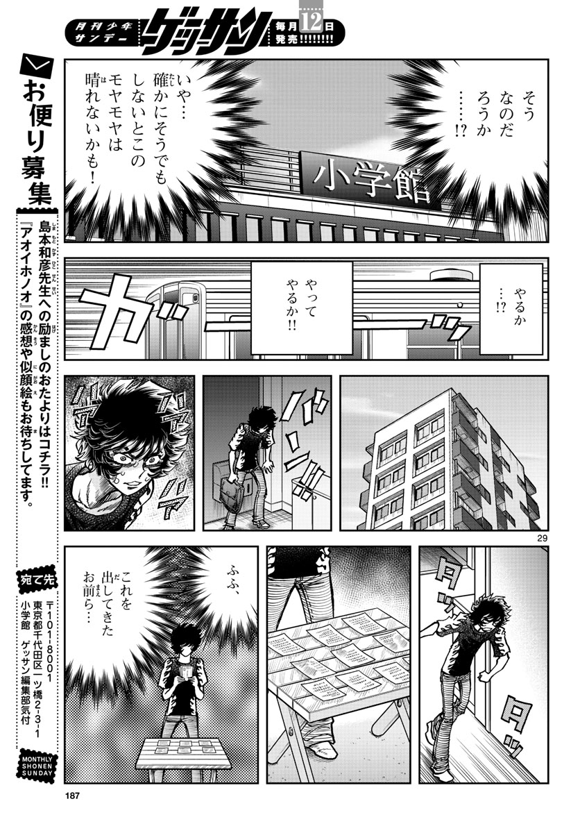 アオイホノオ - 第159話 - Page 29