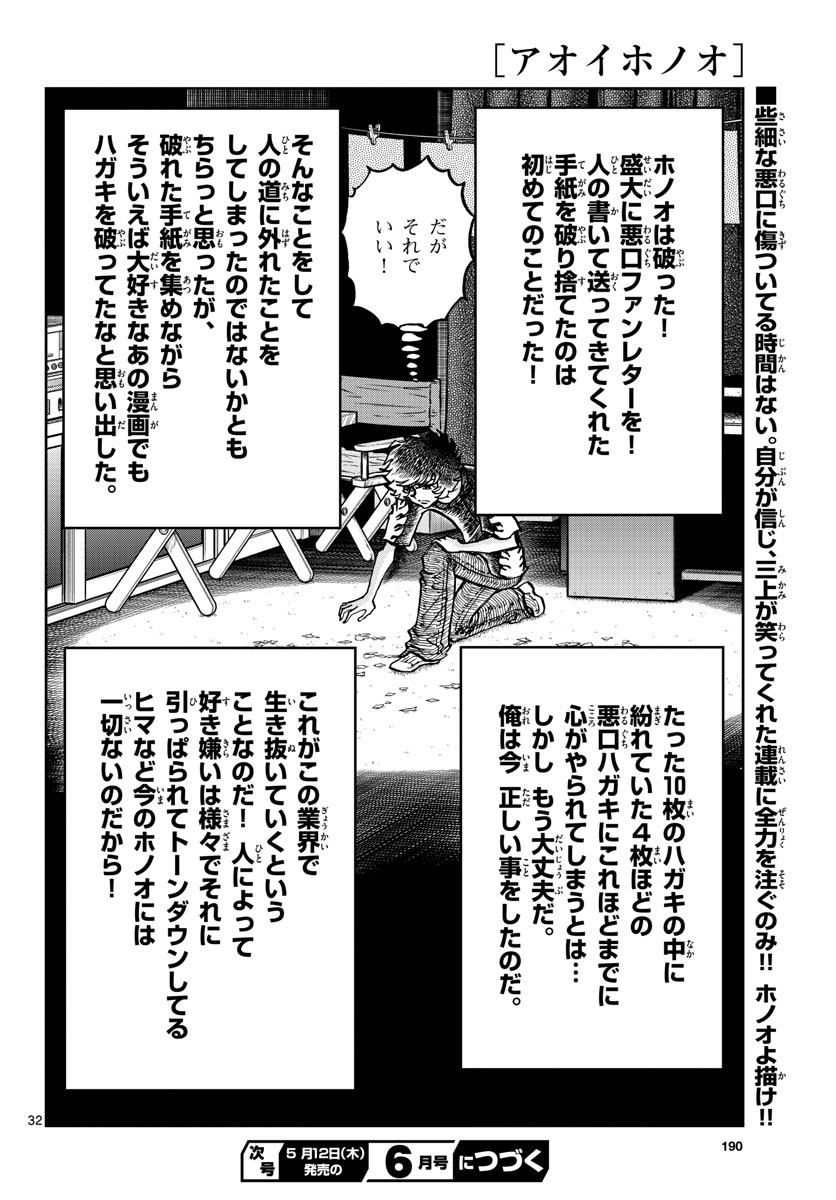 アオイホノオ - 第159話 - Page 32